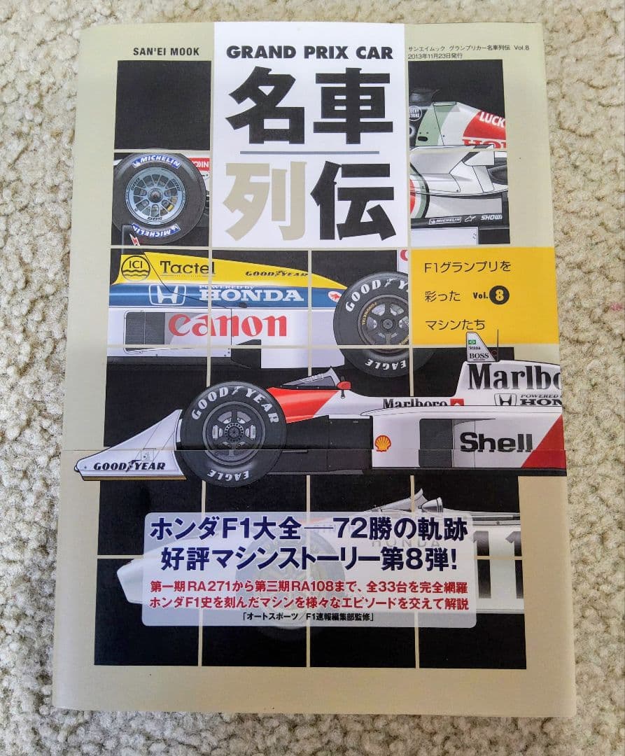 【極美品！】GRAND PRIX CAR 名車列伝 8冊セット