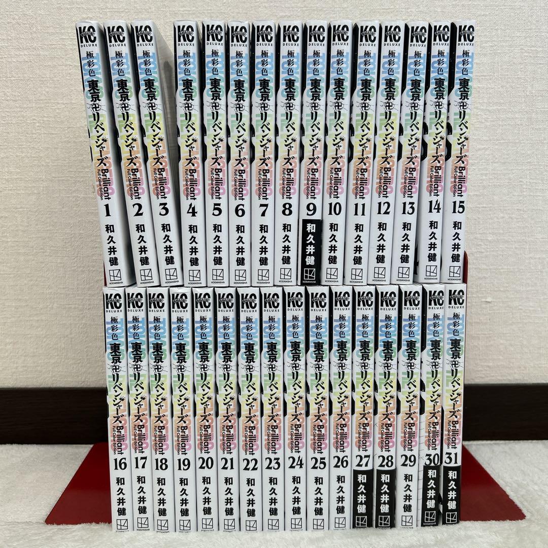 極彩色 東京卍リベンジャーズ 全31巻 セット 和久井 健