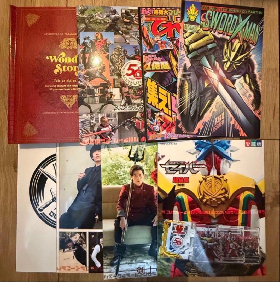 仮面ライダーセイバー 超全集別巻 十冊撃BOX