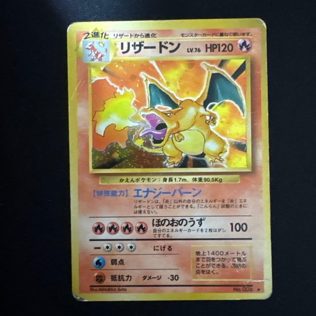 ポケモンカード　リザードン　カメックス　フシギバナ　旧裏