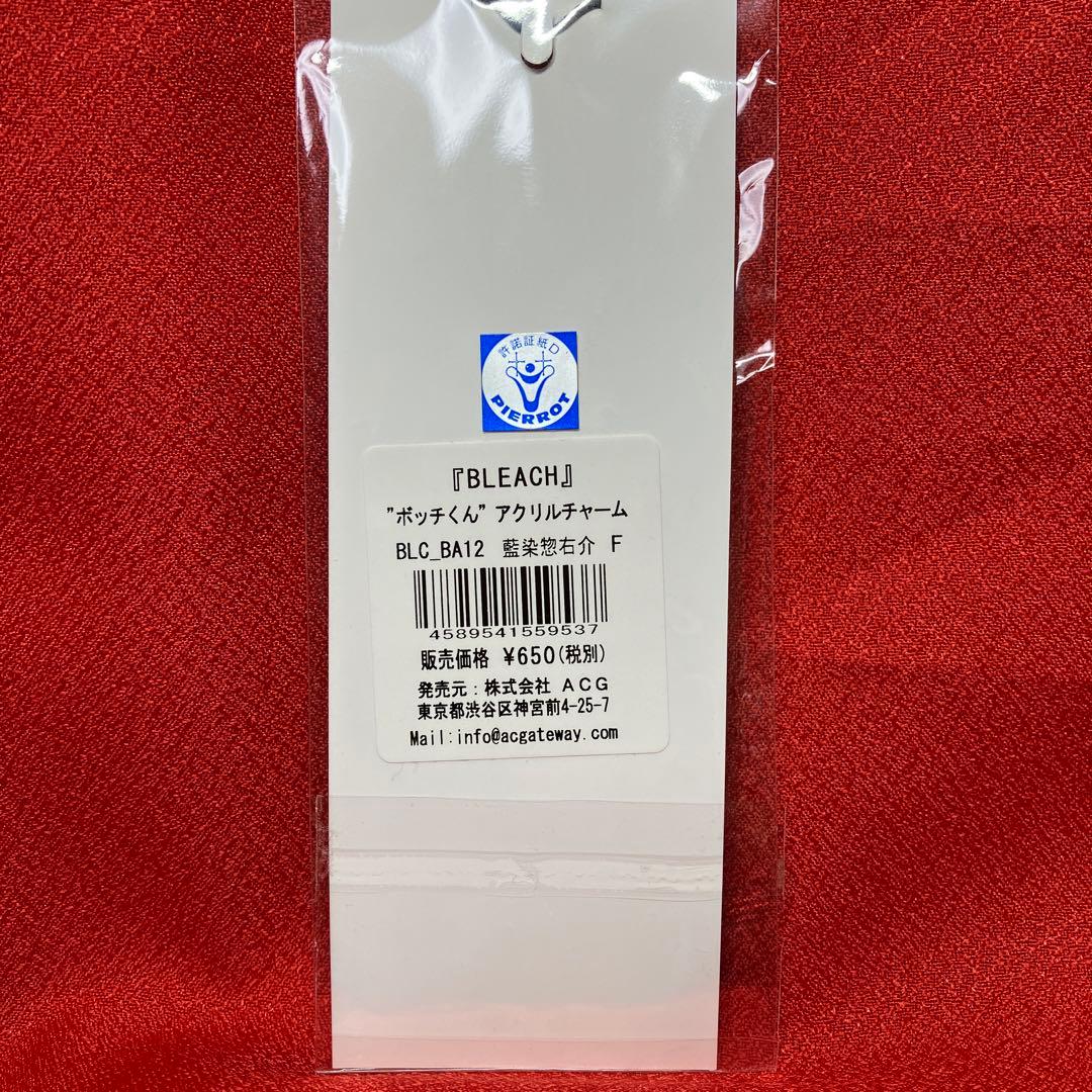 BLEACH ボッチくん　アクリルチャーム　藍染惣右介