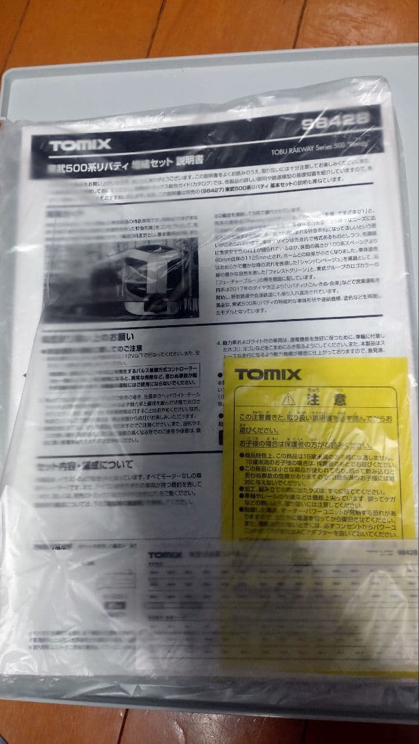 TOMIX 東武500系リバティ6両セット