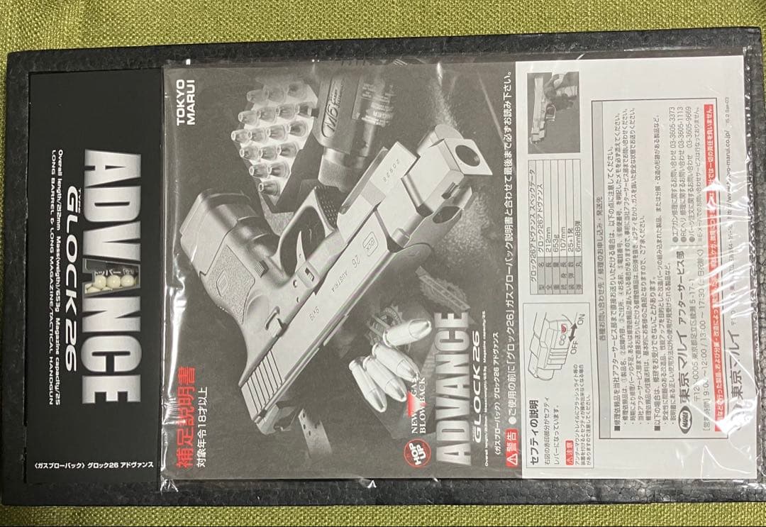 東京マルイ GLOCK 26 アドバンス　ガスガン