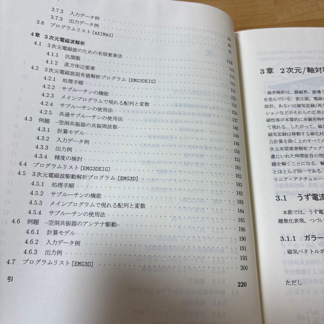 FEMプログラム選2 磁界　電磁波　2次元　軸対称　3次元