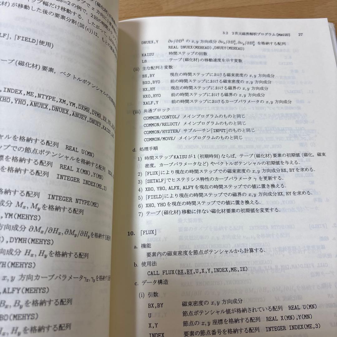 FEMプログラム選2 磁界　電磁波　2次元　軸対称　3次元