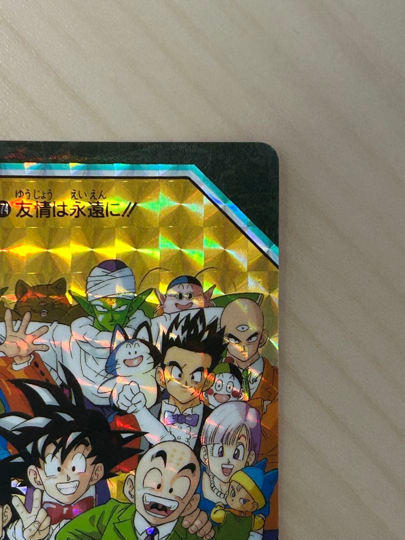 【希少】ドラゴンボール　ビジュアルアドベンチャー174友情は永遠に！！