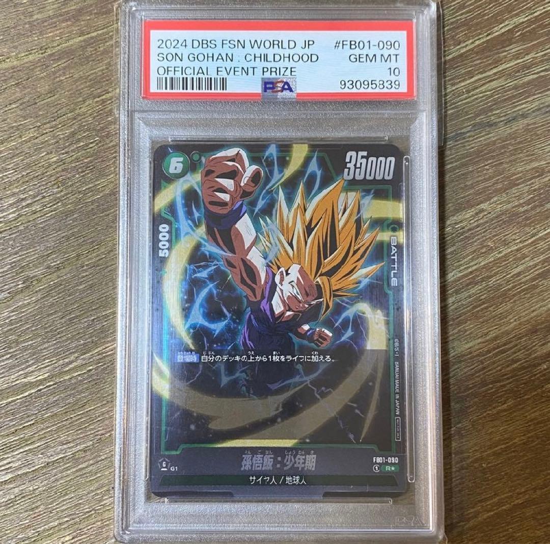 【PSA10】孫悟飯 少年期 FB01-090 アルティメットバトル