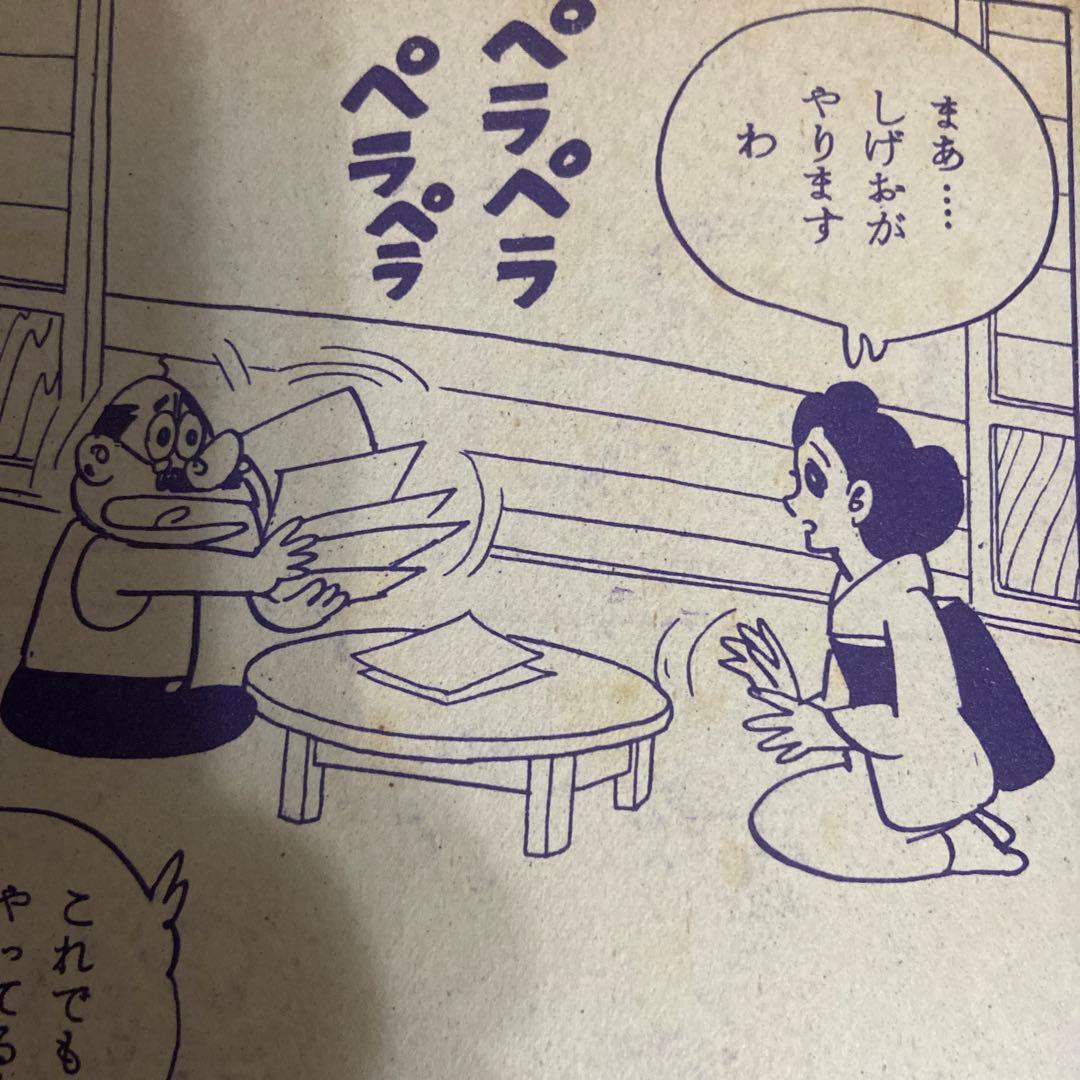 ナガシマくん　初版　わちさんぺい1963年