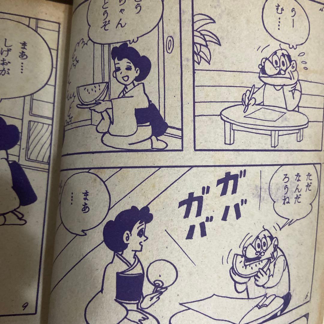 ナガシマくん　初版　わちさんぺい1963年
