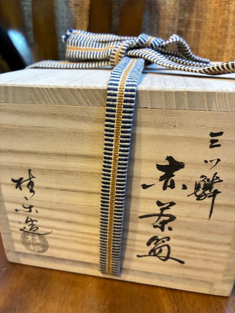 茶道具　茶碗　伊東桂楽　三つ鱗　共箱　傷無し