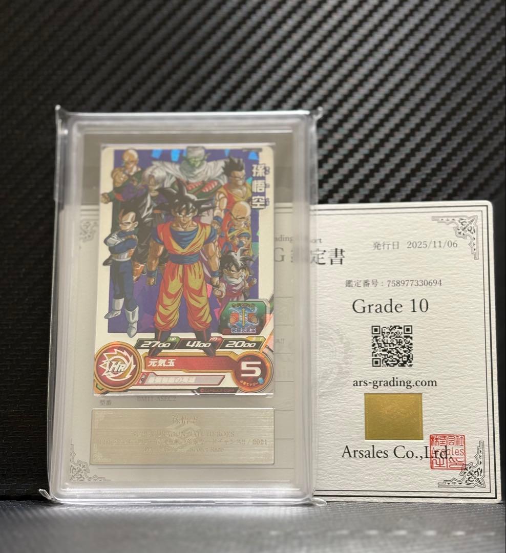 ARS10 スーパードラゴンボールヒーローズ BM12-ASEC2 孫悟空