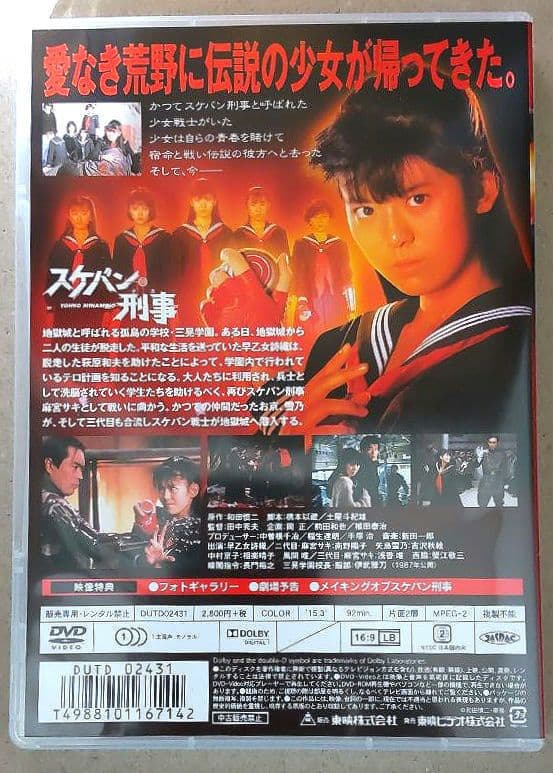 スケバン刑事 TV シリーズ DVD-BOX / 劇場版スケバン刑事 DVD