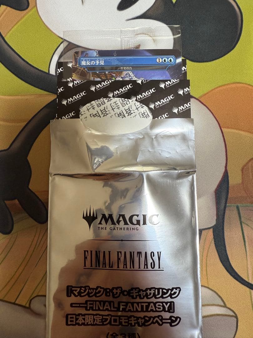 MTG FFコラボ　魔女の予見 (否定の力)