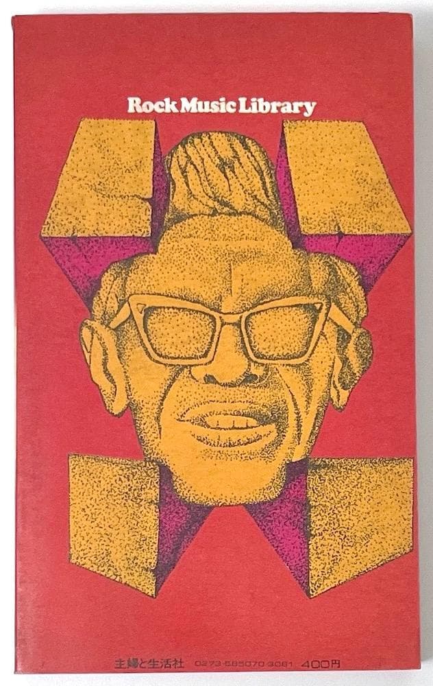 絶版本 中村とうよう ブルースの世界 ロック・ミュージック・ライブラリー