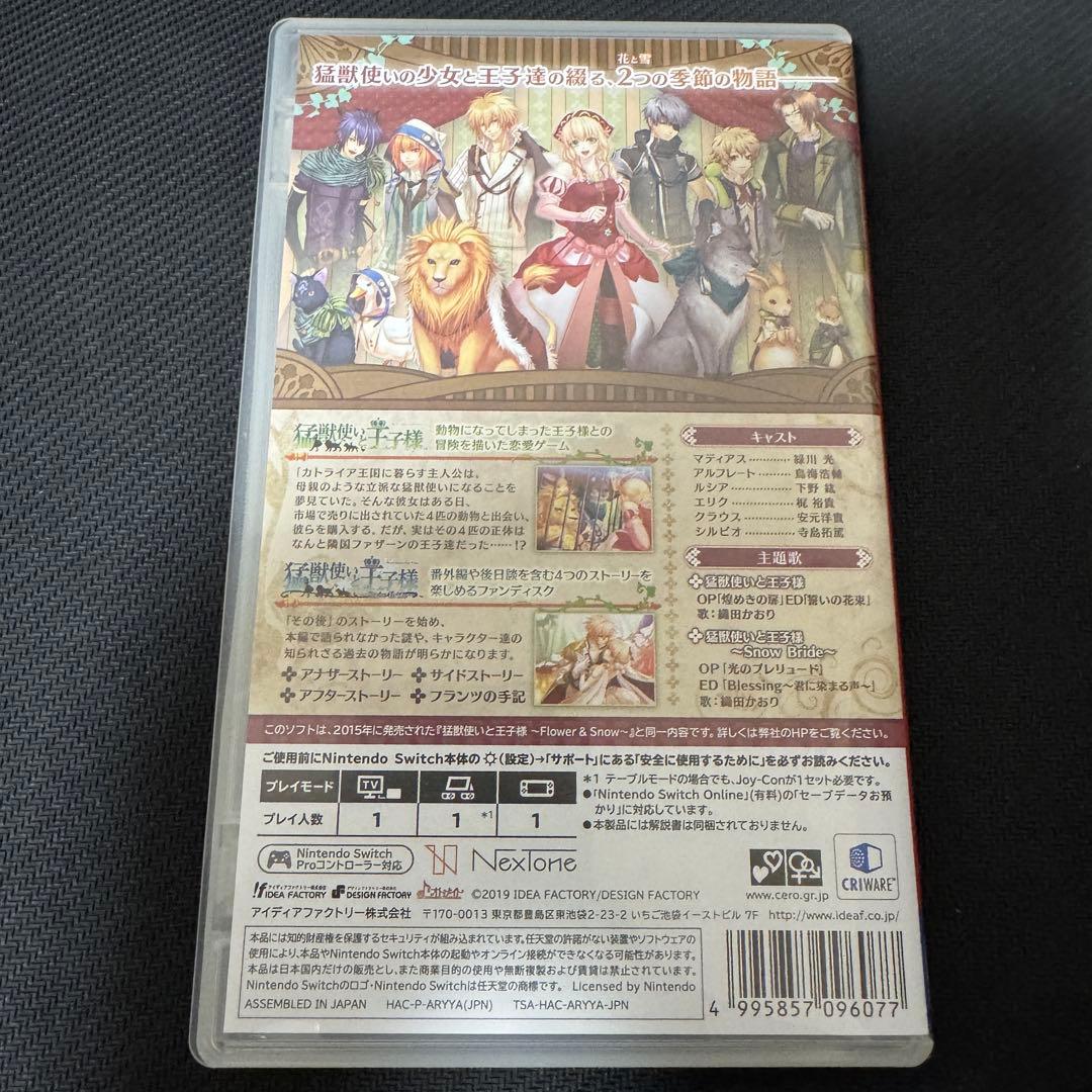 【動作確認済み】 猛獣使いと王子様 Flower ＆  限定版 スイッチ