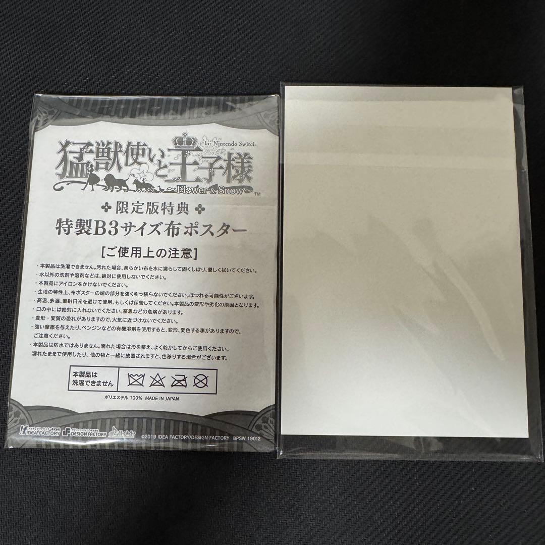 【動作確認済み】 猛獣使いと王子様 Flower ＆  限定版 スイッチ
