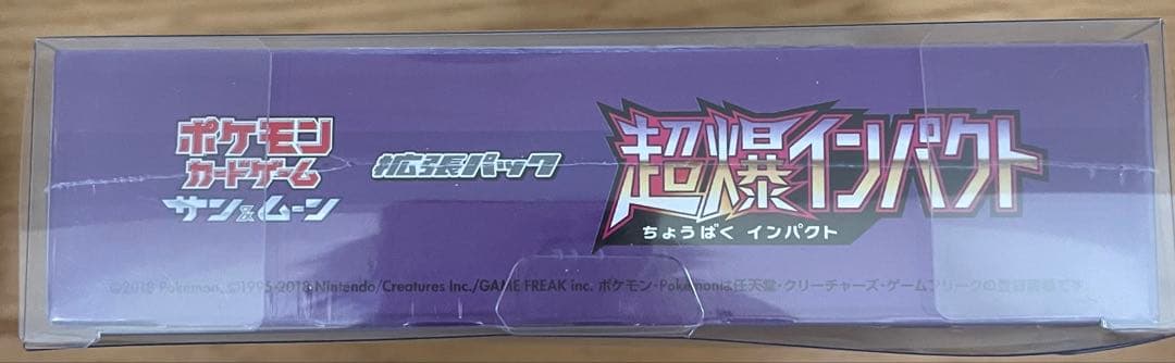 ポケモンカードゲーム 超爆インパクトBOX シュリンク付き