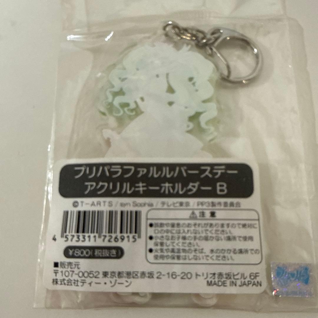 プリパラ　ファルル　アクリルキーホルダー ハピプリバースデー Bタイプ