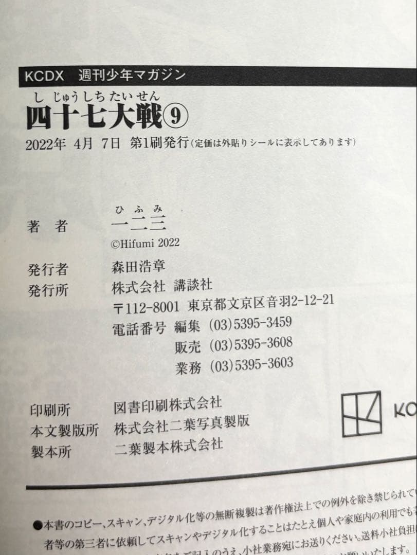 四十七大戦　13巻セット　一二三