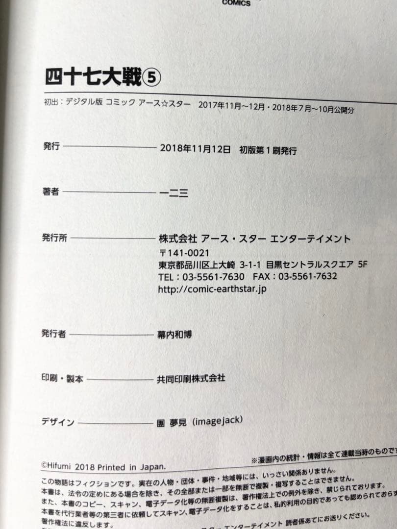 四十七大戦　13巻セット　一二三