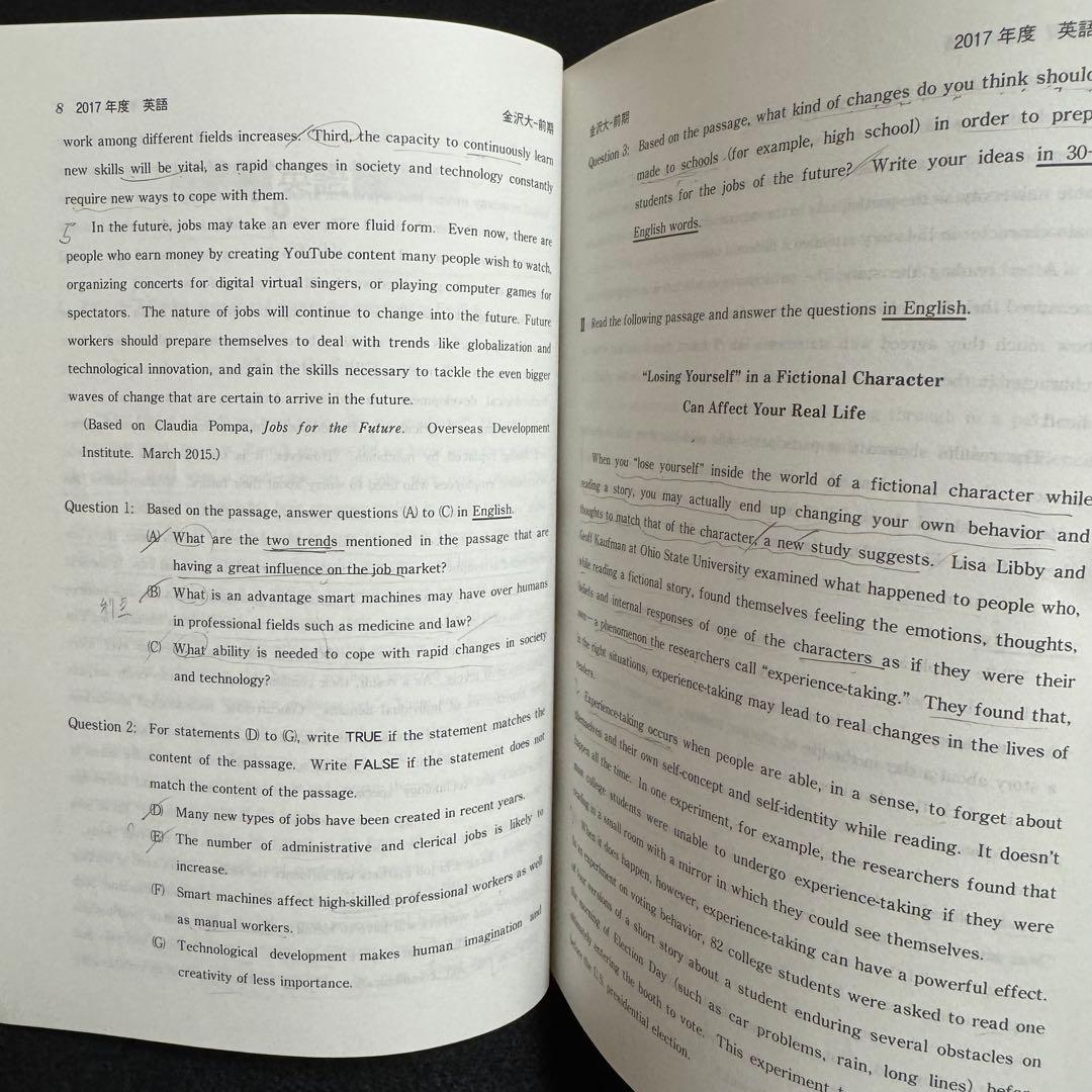 金沢大学　赤本　前期日程　2006年～2021年　16年分
