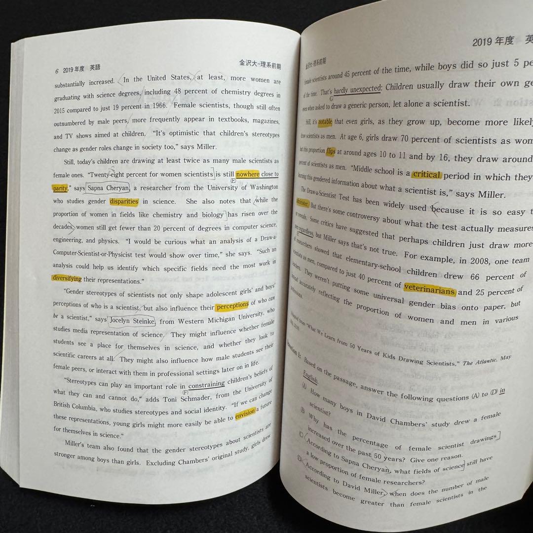 金沢大学　赤本　前期日程　2006年～2021年　16年分