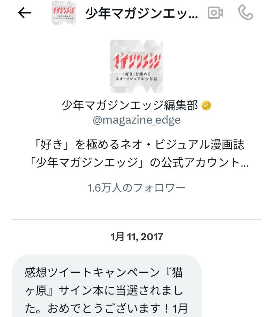 猫ヶ原 第ニ巻　直筆イラスト入りサイン本 武井宏之　シャーマンキング