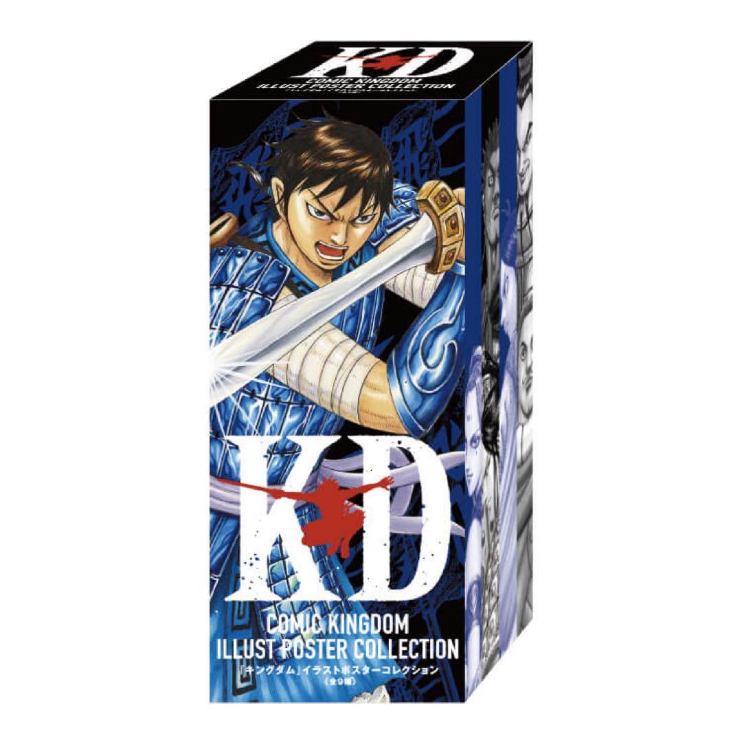 キングダム展 イラストポスターコレクション 全9種　新品未開封品