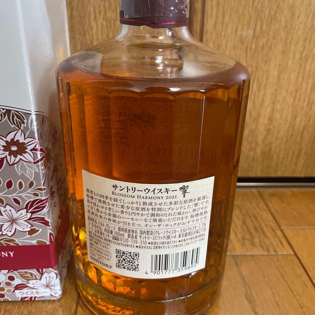 山崎　リミテッドエディション　2021 ウイスキー　響　ブロッサムハーモニー