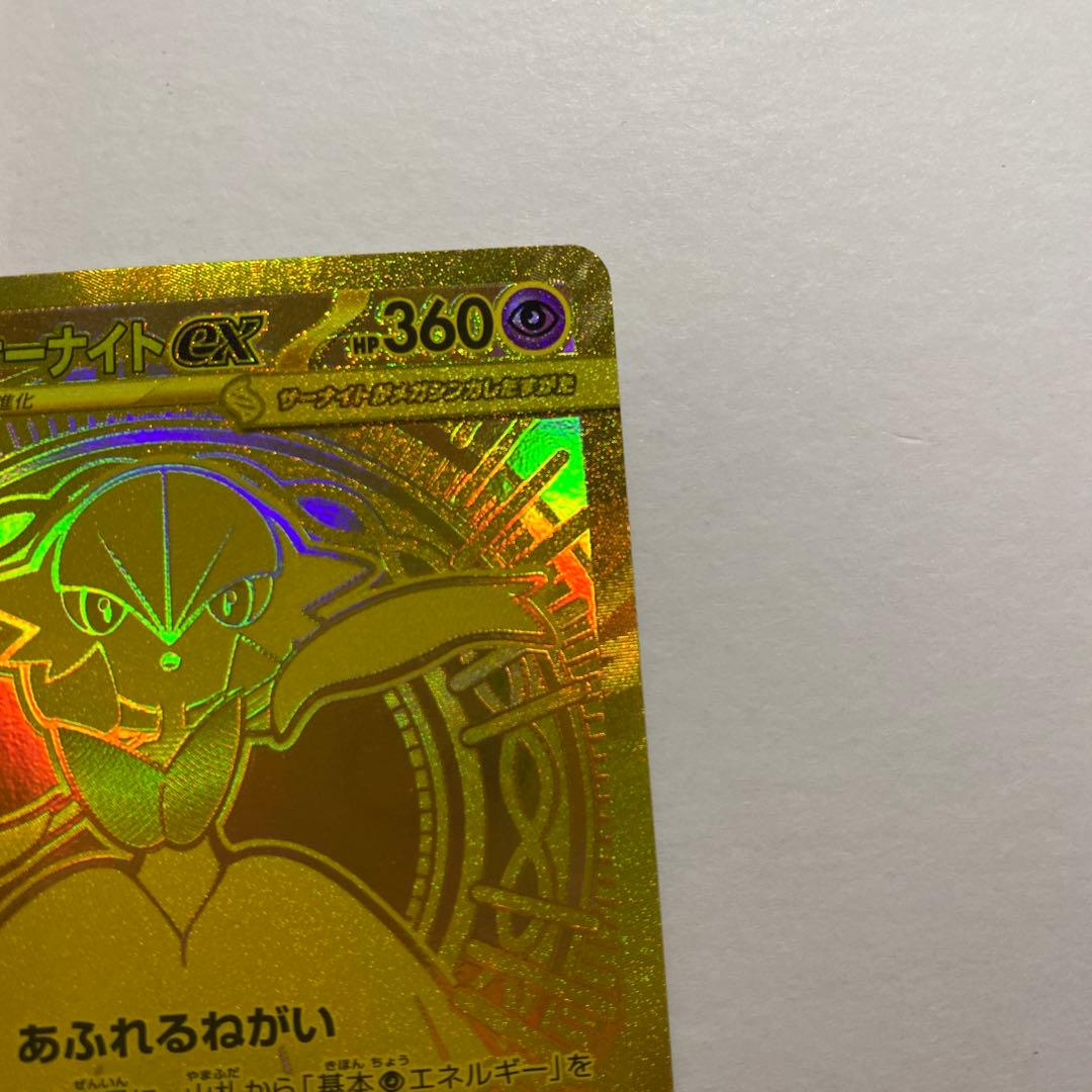 メガサーナイトex MUR メガサーナイト　メガシンフォニア