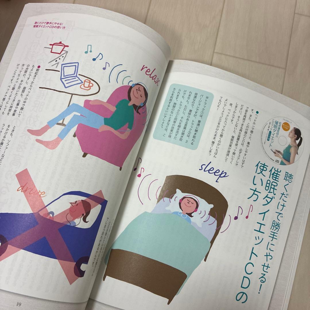 聴くだけでやせる!萩原優医師の催眠ダイエットCDブック　CD付き未開封