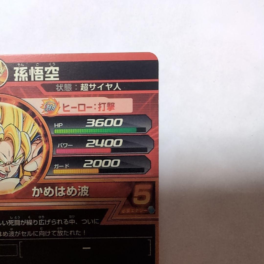 ドラゴンボールヒーローズ 孫悟空H1-32