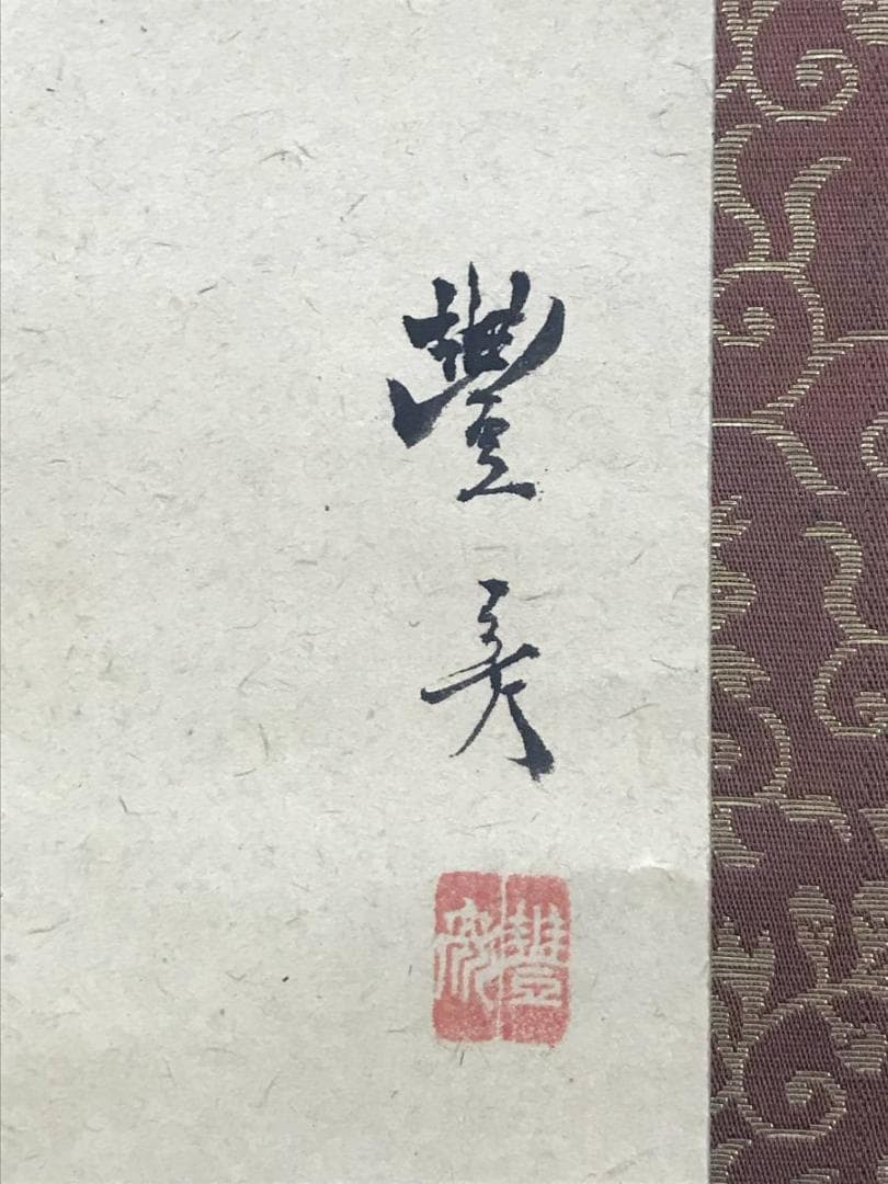 【真作】岡本豊彦/蝋梅に雀図/梅に小鳥図/花鳥図/掛軸/名家伝来/AD-887