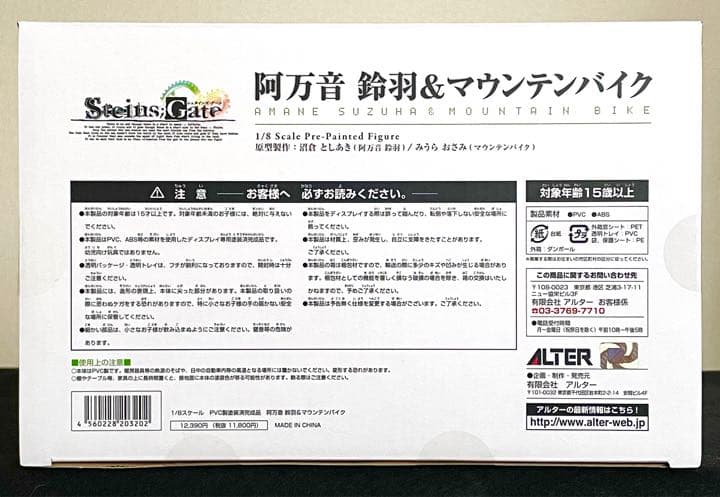 Steins；Gate（シュタインズ・ゲート） 阿万音鈴羽＆マウンテンバイク