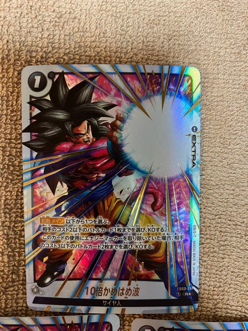 10倍かめはめ波 R ★ 『限界を超えし者』 3枚セット　ドラゴンボール