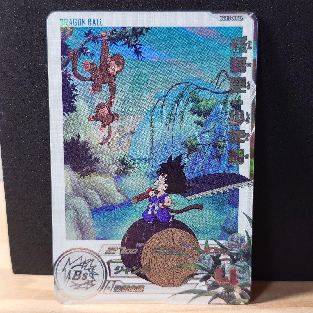 ドラゴンボールヒーローズ　ugm10-011 da孫悟空:少年期　カード