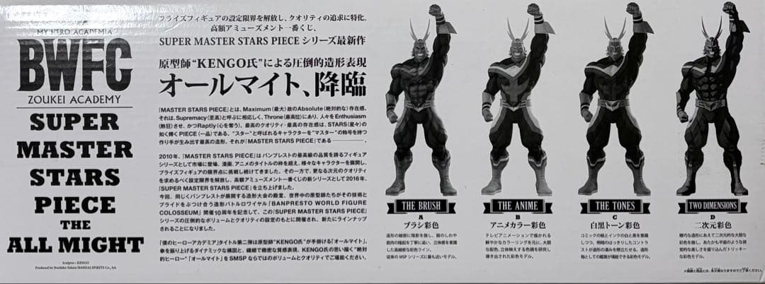 SMSP C賞 オールマイト フィギュア TONE トーン