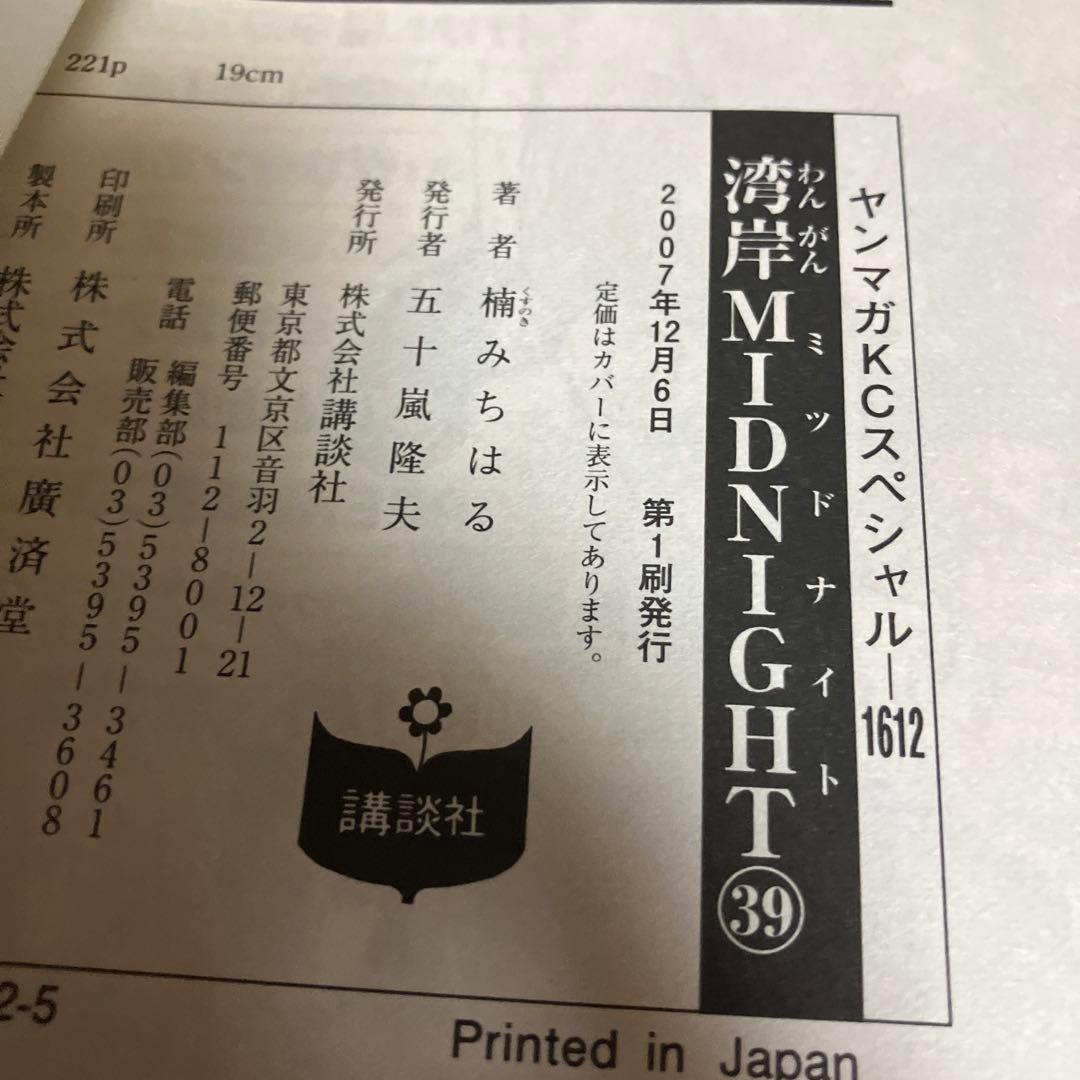 湾岸ミッドナイト　湾岸MIDNIGHT 38巻　39巻　40巻　41巻　初版