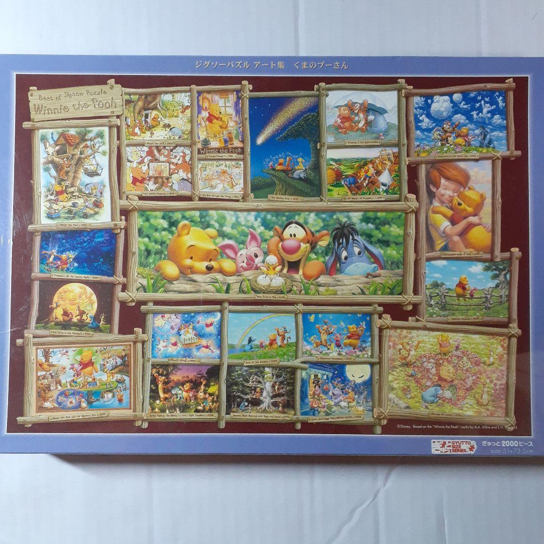 ディズニー　2000ピース ジグソーパズル　３点セット