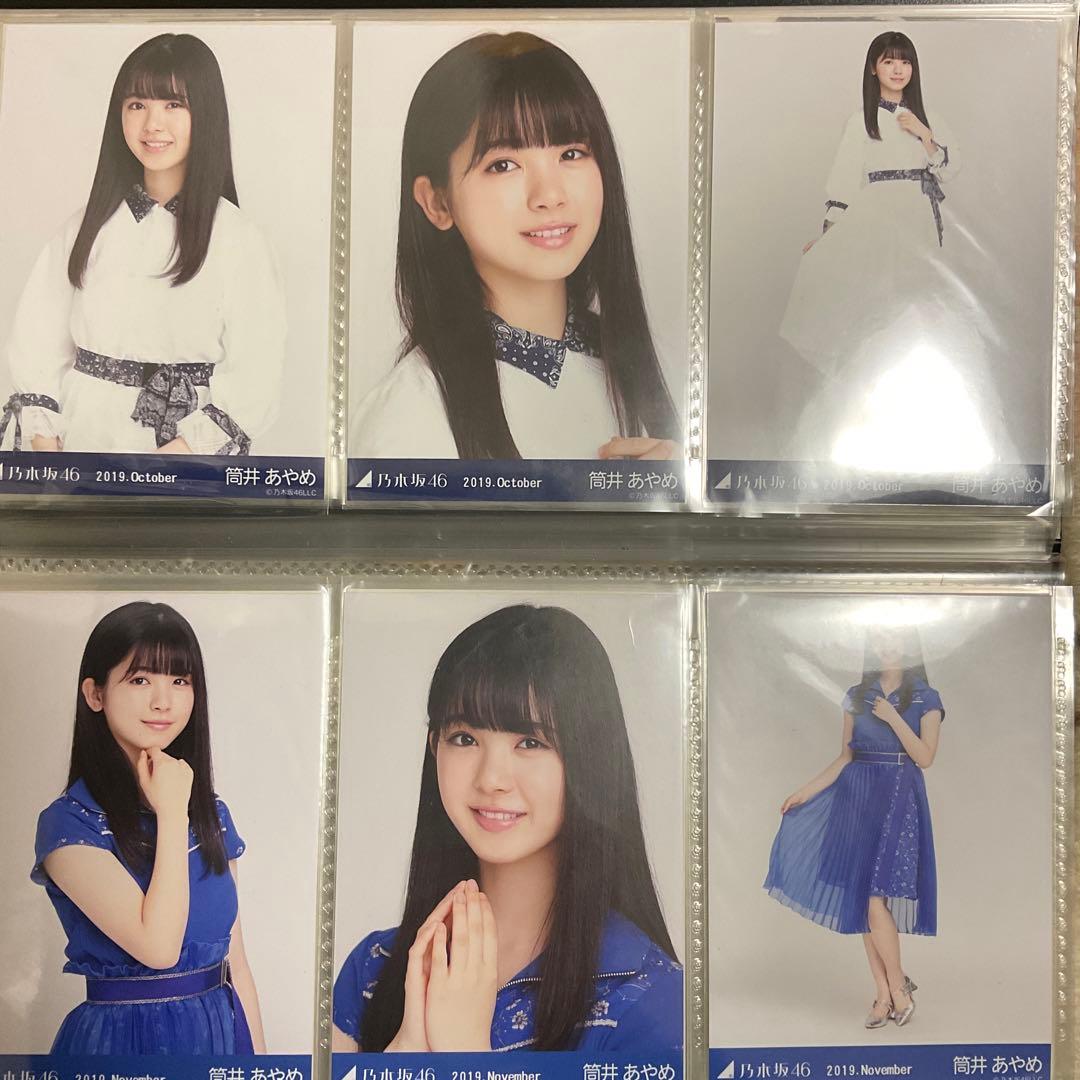 乃木坂46 筒井あやめ 生写真