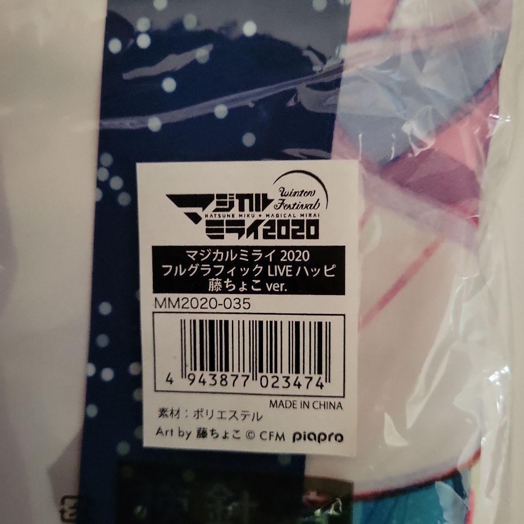 マジカルミライ2020 フルグラフィックLIVE法被 藤ちょこver 初音ミク