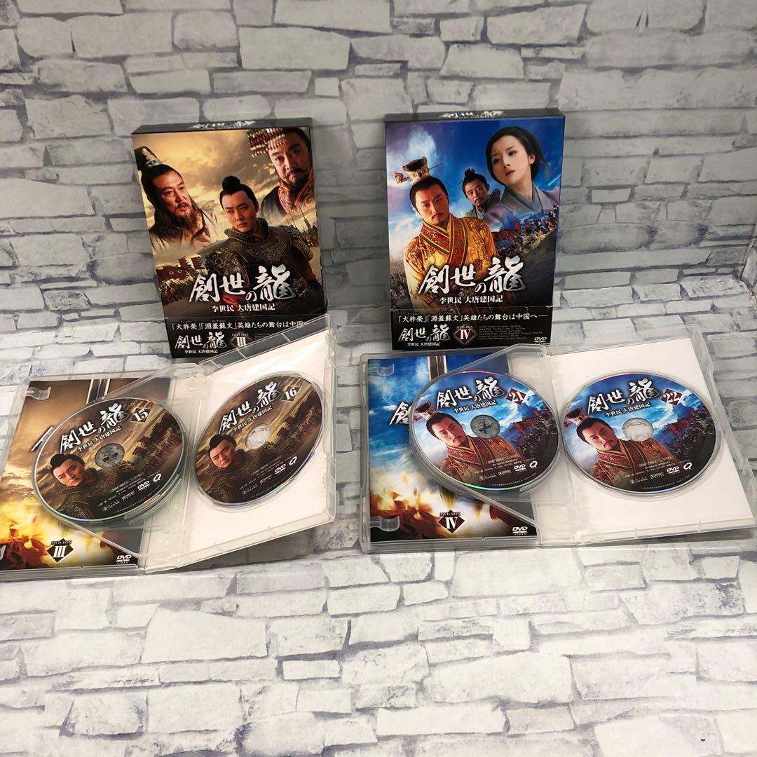 D5165 創世龍 李世民 大唐建国記 DVD-BOX セット