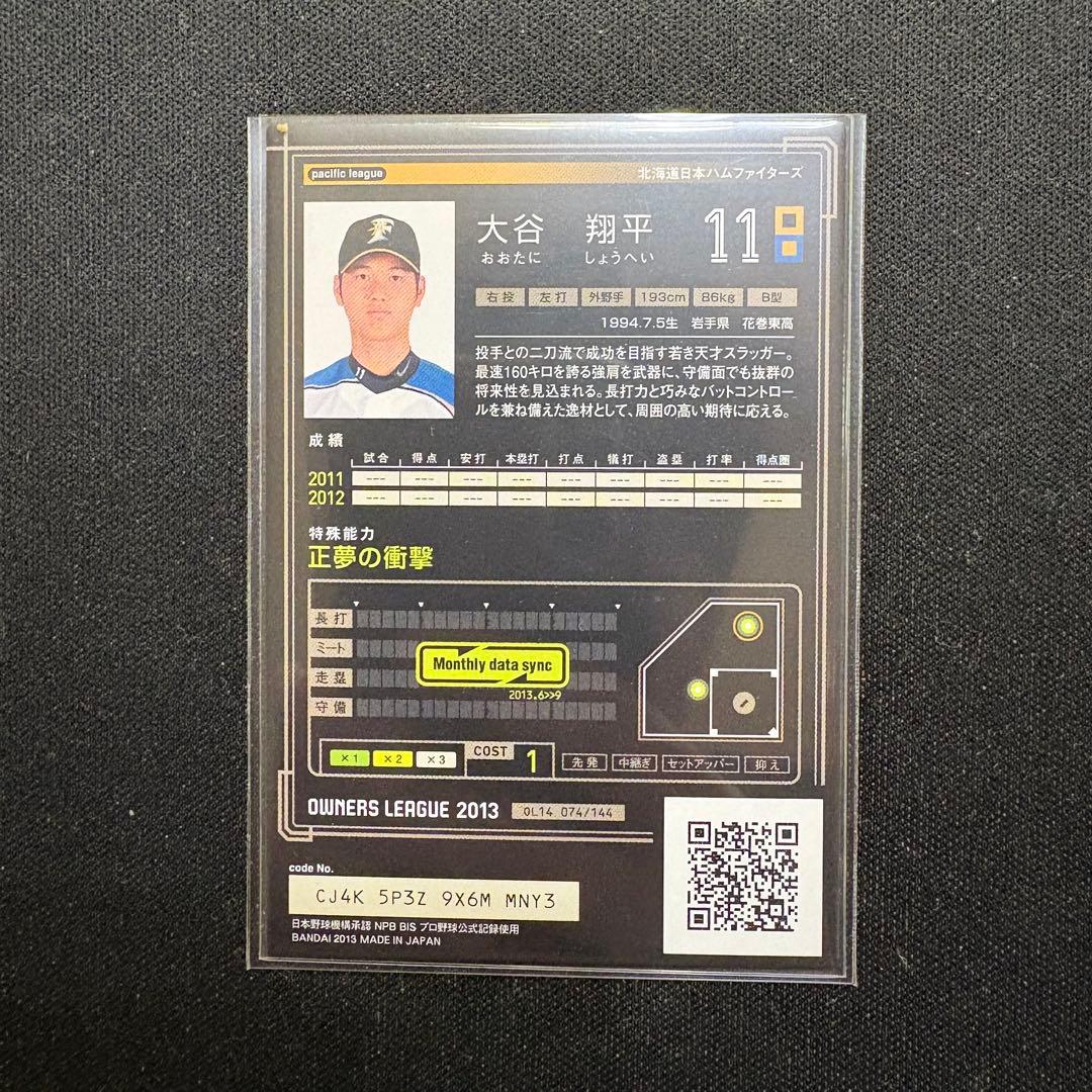 オーナーズリーグ 大谷翔平2013 Infinity