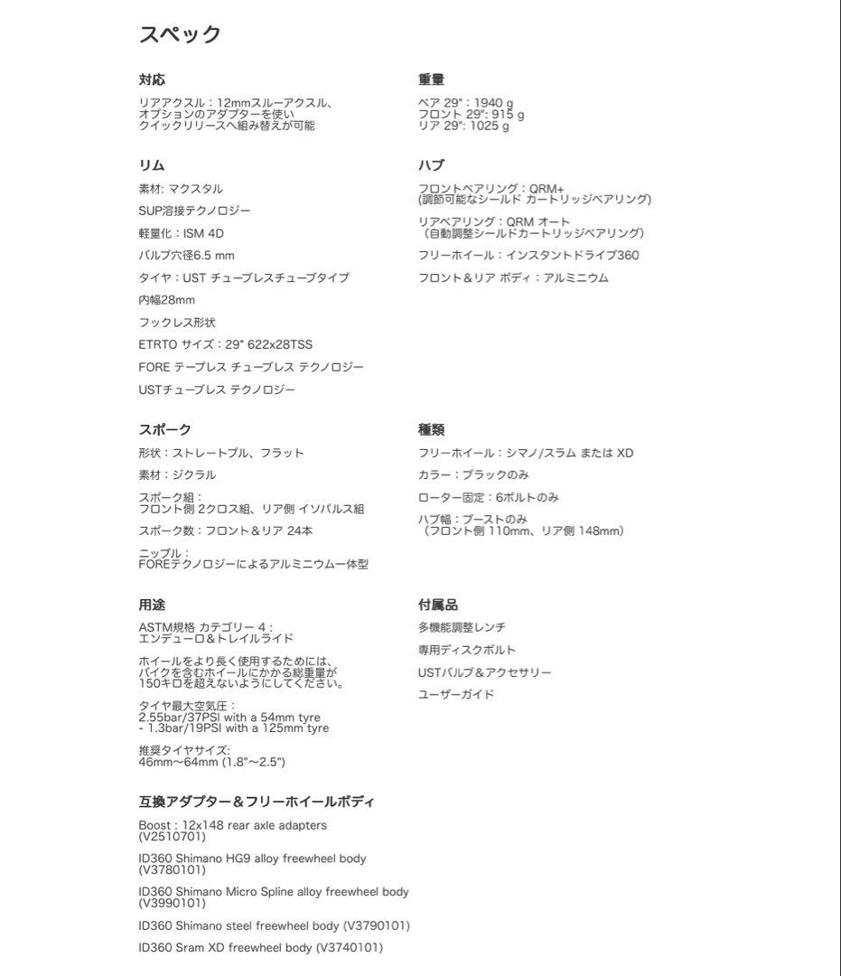 Mavic Deemax Pro SAMHILL 29インチ　ホイールセット