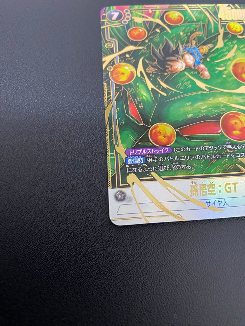 FB07-122 孫悟空 GT SCRパラレル