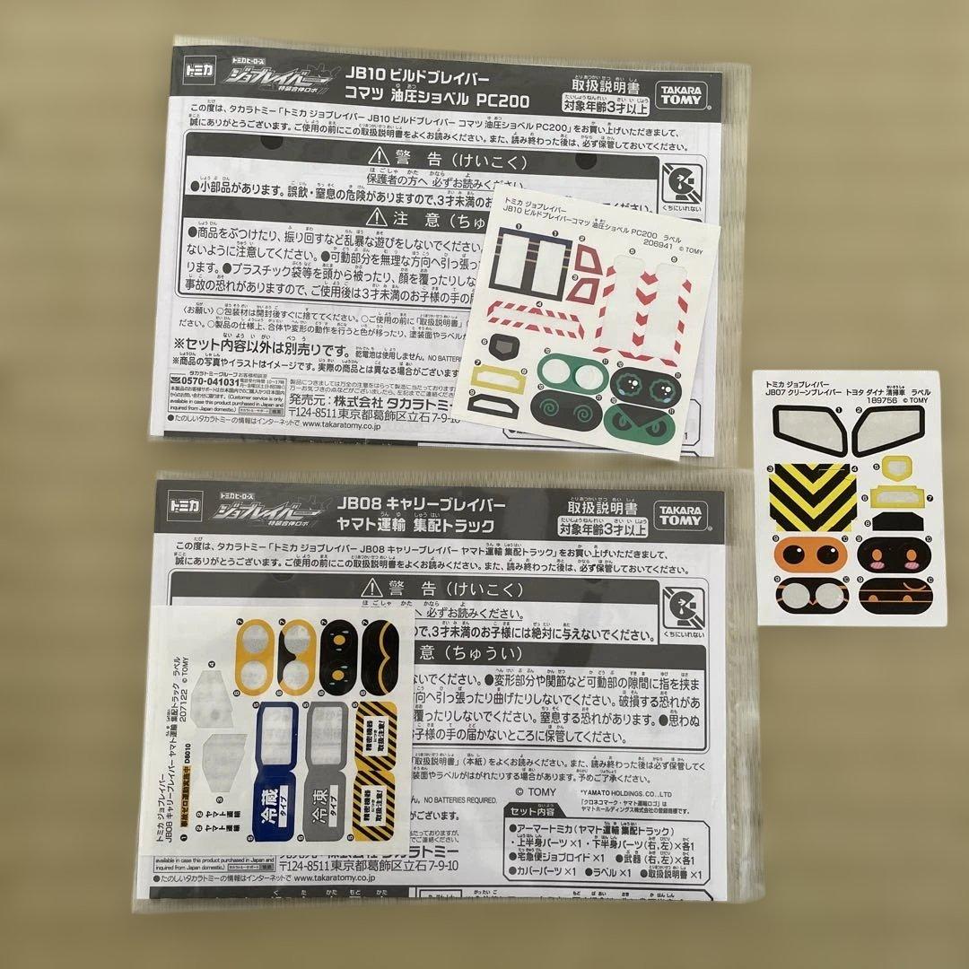 ジョブレイバー　清掃車　引越トラック　集配トラック　油圧ショベル