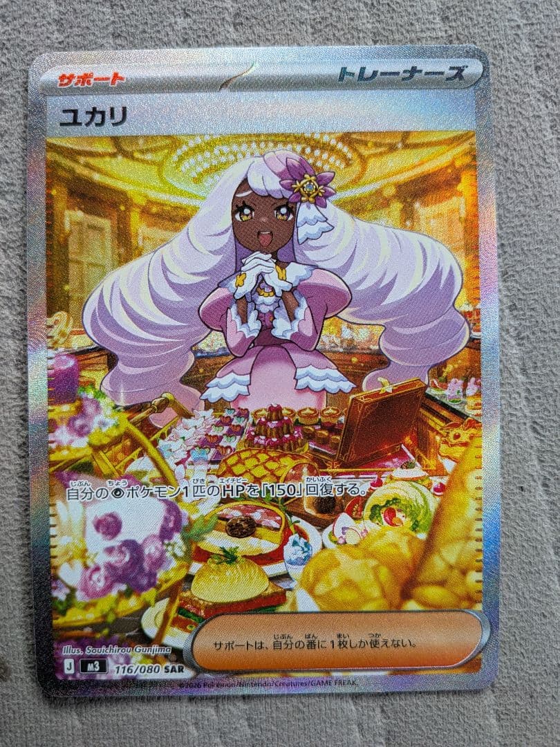 ポケモンカード ユカリ SAR