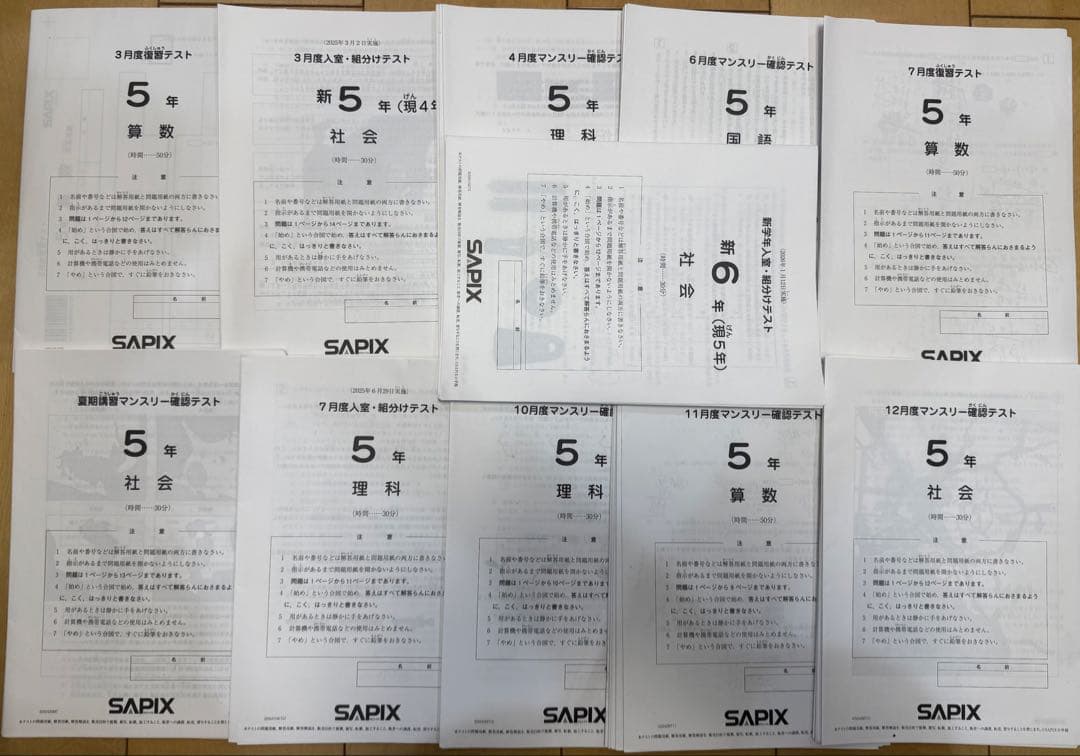 2025サピックス Sapix５年生マンスリー組み分け テスト11回分フルセット