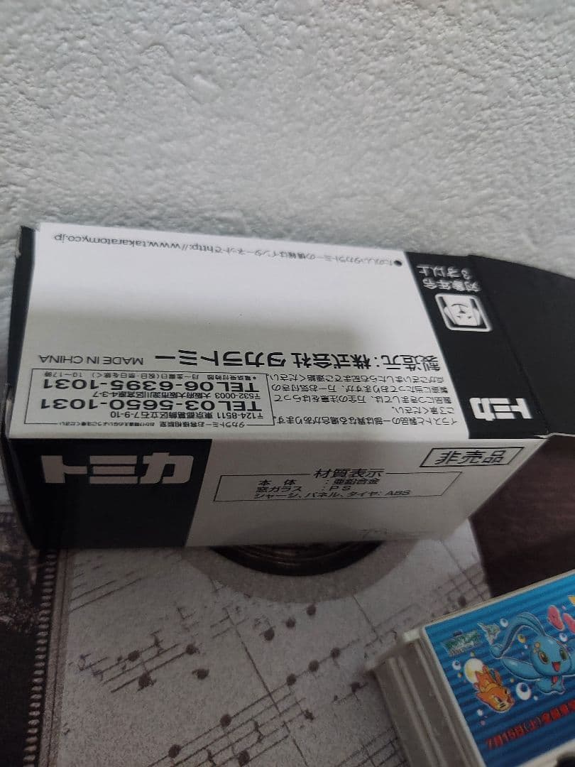 非売品　新品未使用　トミカ　ポケモンレンジャーと蒼海の王子　マナフィ