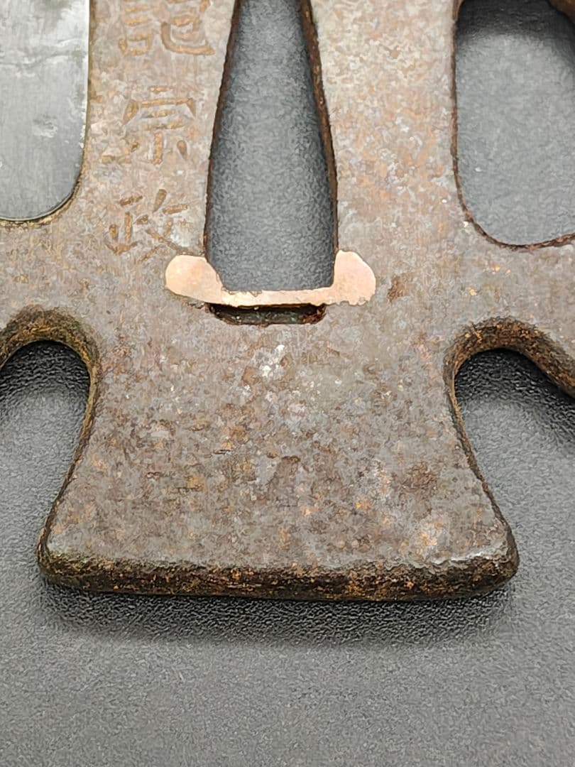 紀宗政作　八幡太郎鳩丸御太刀鍔写　鉄地変形子鍔　甲冑師鍔　武具　江戸時代後期